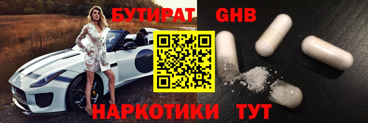 Майкоп  Бутират 1.4BDO  Вход с VPN 
