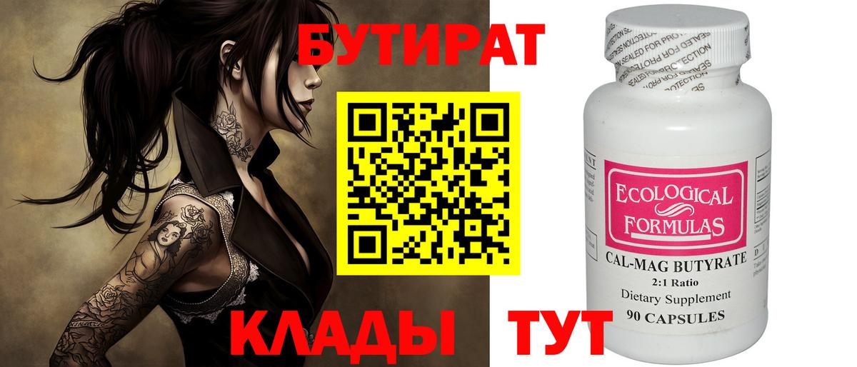 Бутират 1.4BDO Майкоп