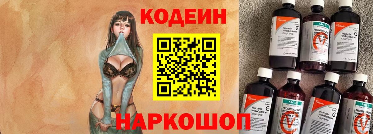 Майкоп  Кодеин напиток Lean (лин)  Вход с VPN  Кодеиновый сироп Lean Purple Drank 