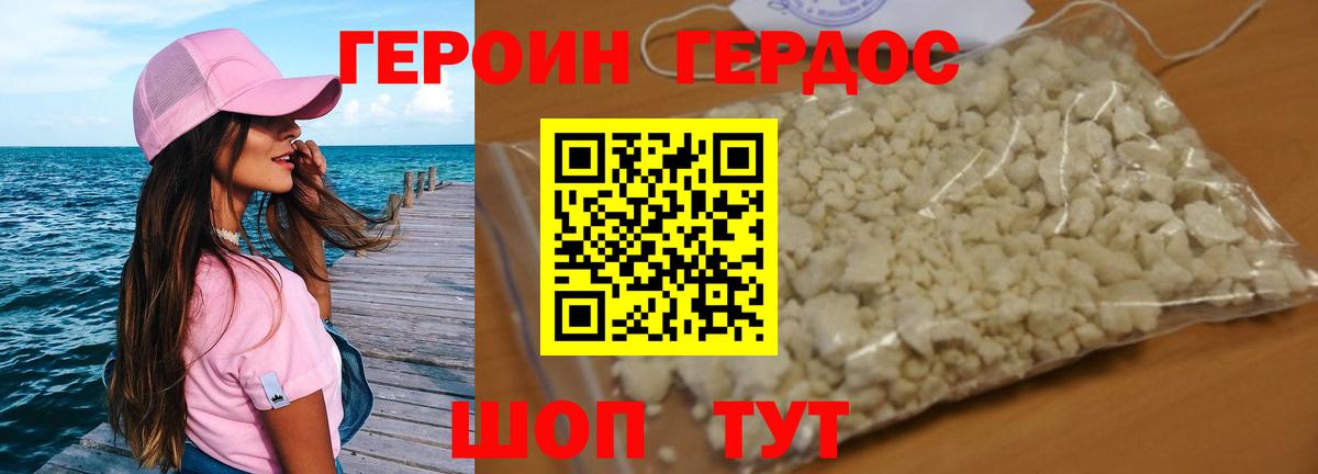 ГЕРОИН афганец Майкоп
