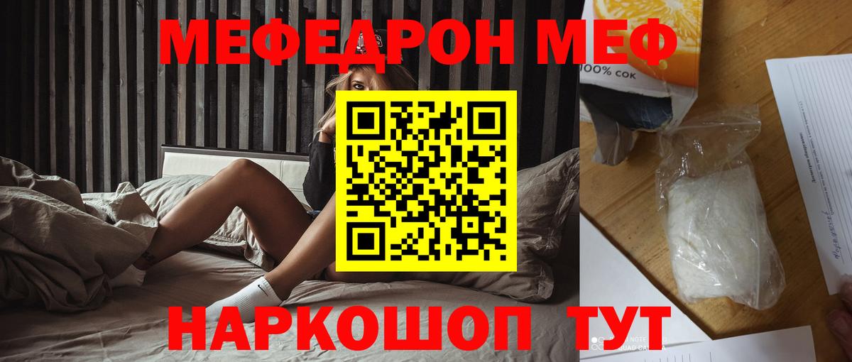 Мефедрон кристаллы Майкоп
