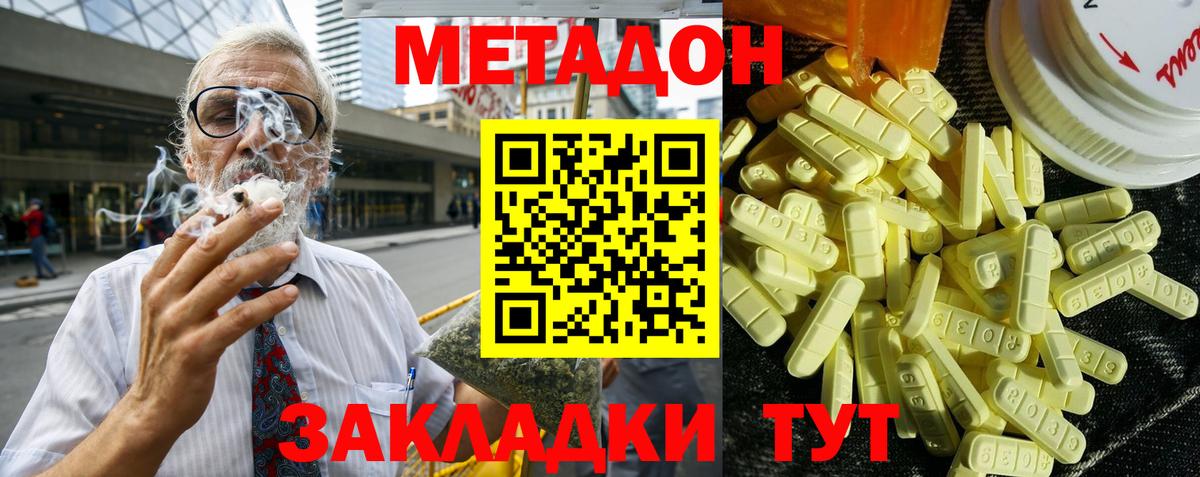 МЕТАДОН methadone  Метадон белоснежный  Вход с VPN  Майкоп 